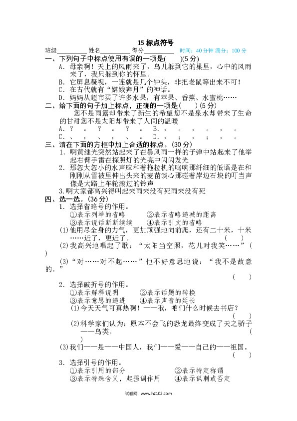 （含参考答案） 15 标点符号.doc