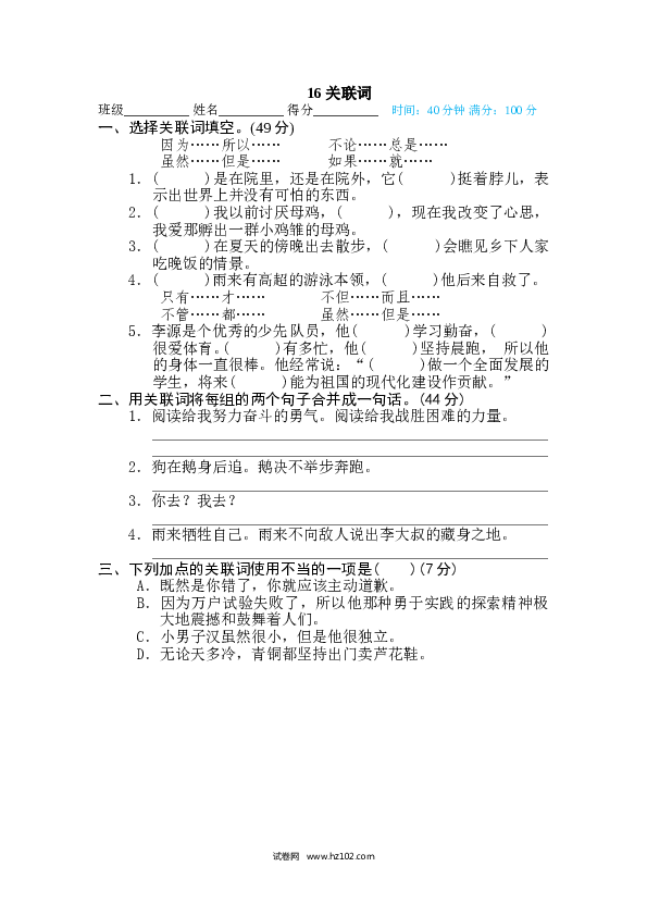 （含参考答案） 16 关联词.doc