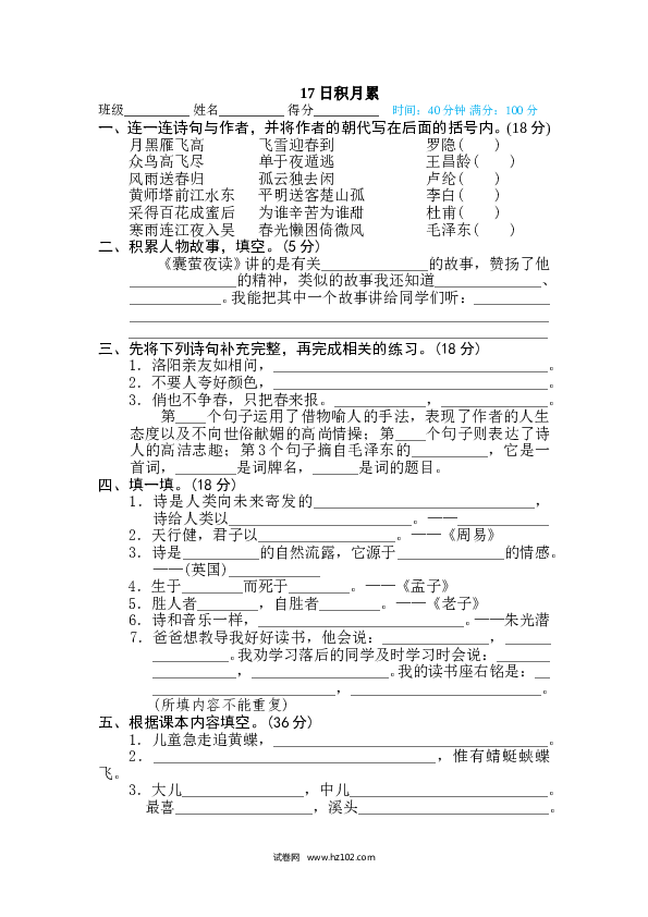 （含参考答案） 17 日积月累.doc