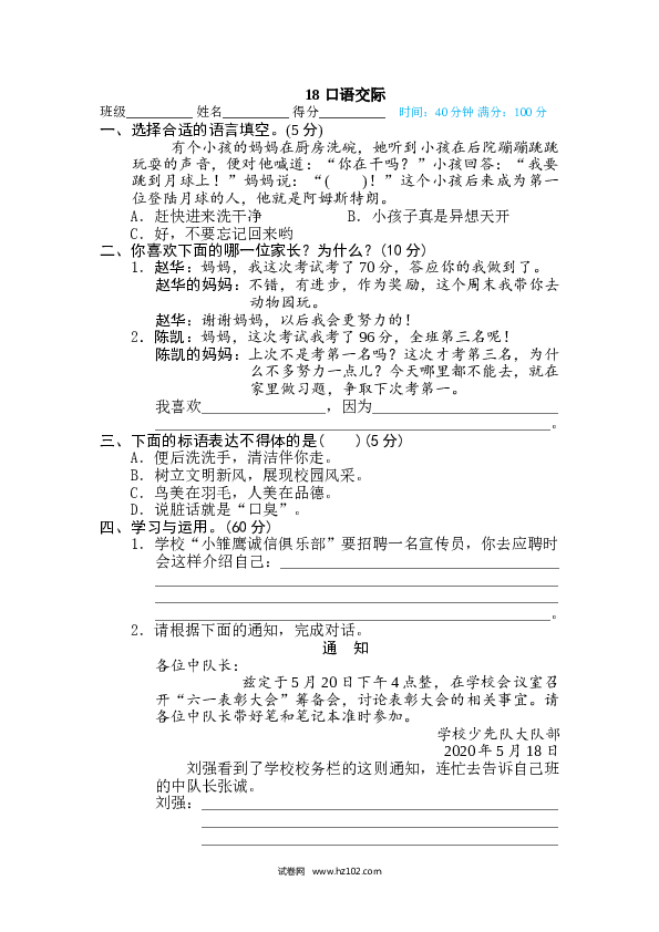 （含参考答案） 18 口语交际.doc