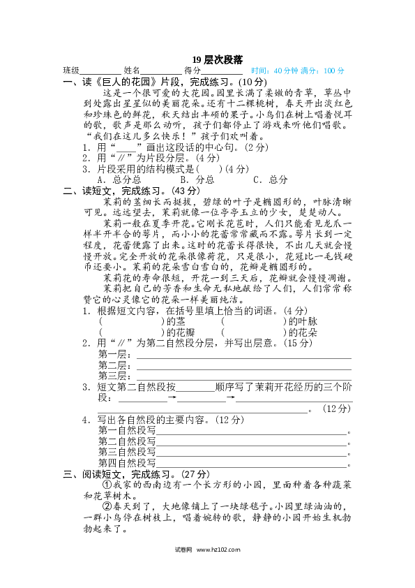 （含参考答案） 19 层次段落.doc