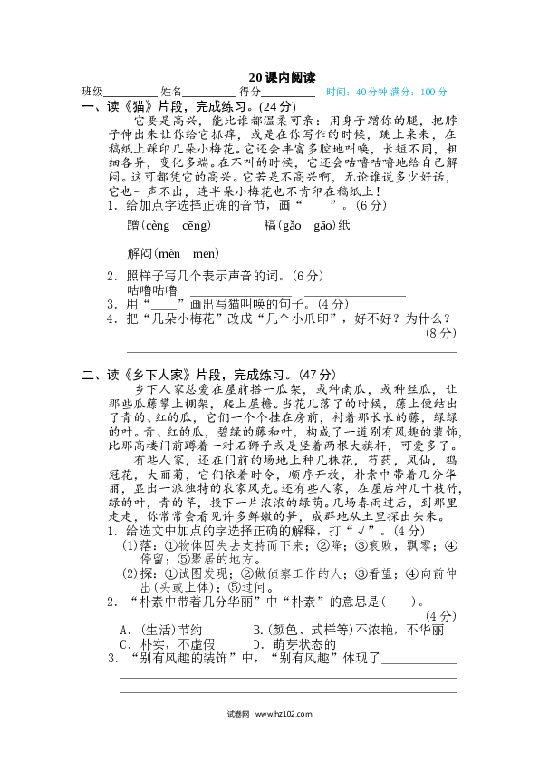 （含参考答案） 20 课内阅读.doc