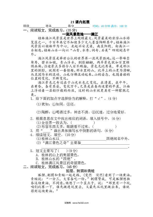 （含参考答案） 21 课外拓展.doc