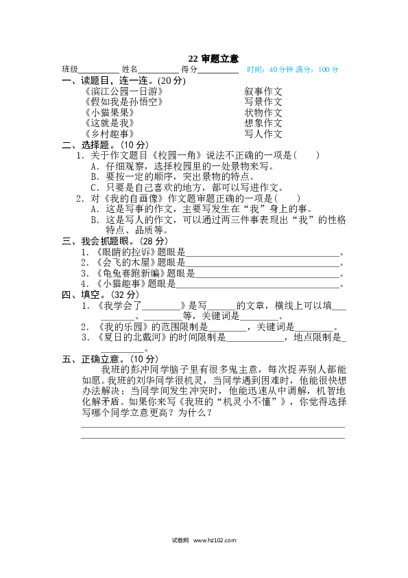 （含参考答案） 22 审题立意.doc