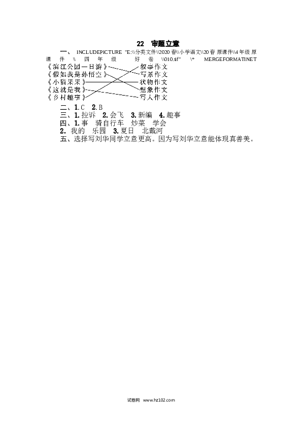 （含参考答案） 22 审题立意.doc