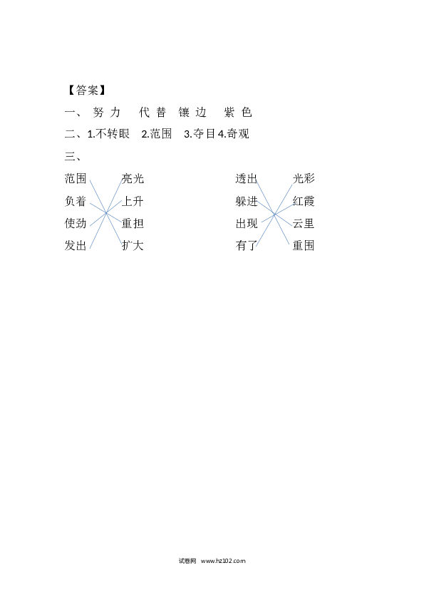 4年级下册 课时练习（含参考答案） 16 海上日出课时练.docx