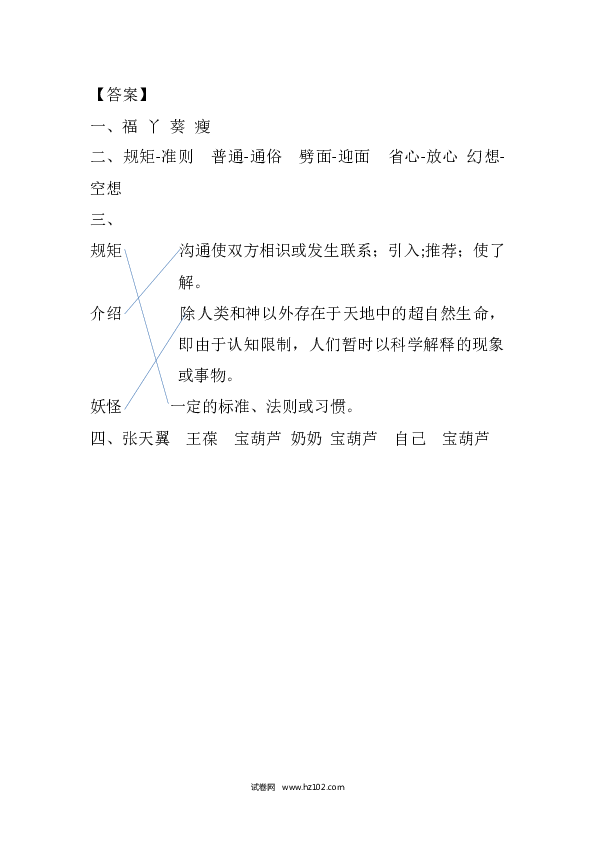 4年级下册 课时练习（含参考答案） 25 宝葫芦的秘密（节选）课时练.docx