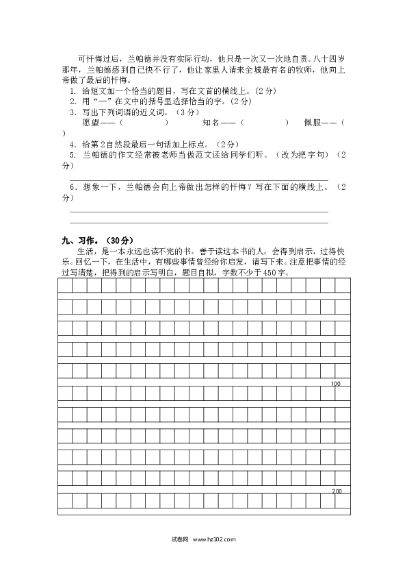 部编版五年级语文上册期末测试卷2.doc