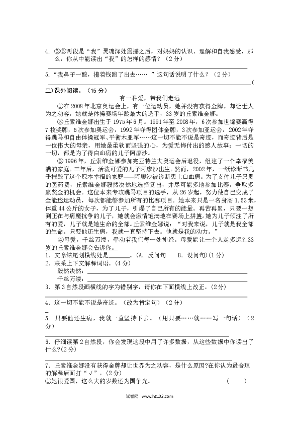 部编版五年级语文上册期末测试卷5 .doc