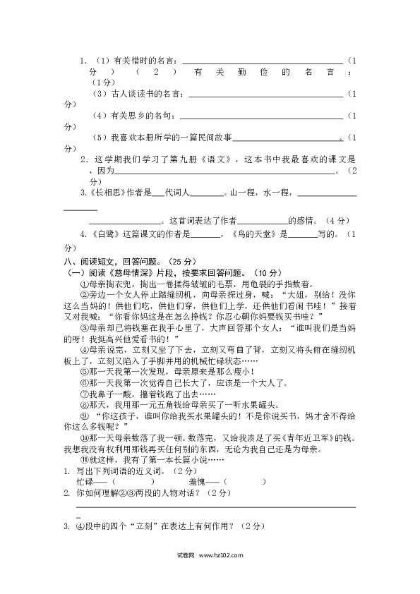 部编版五年级语文上册期末测试卷5 .doc