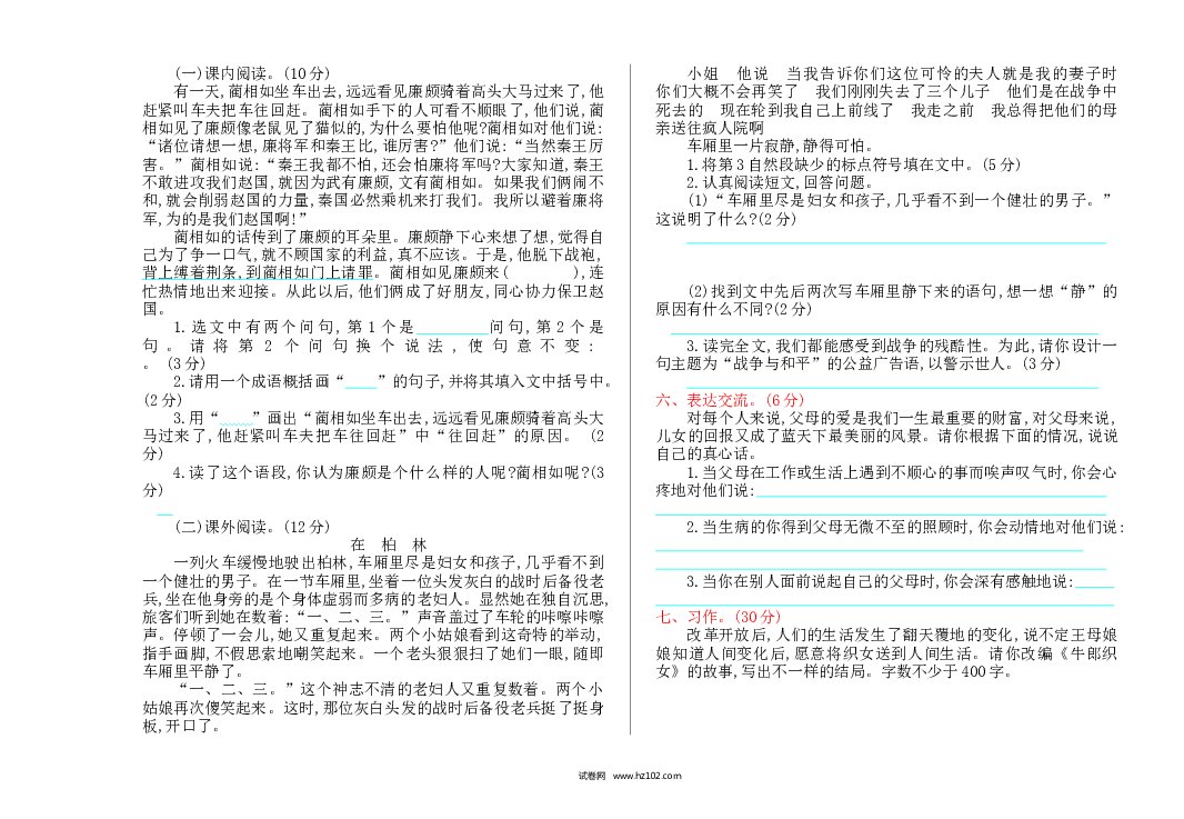 部编版五年级语文上册期末测试卷9.doc