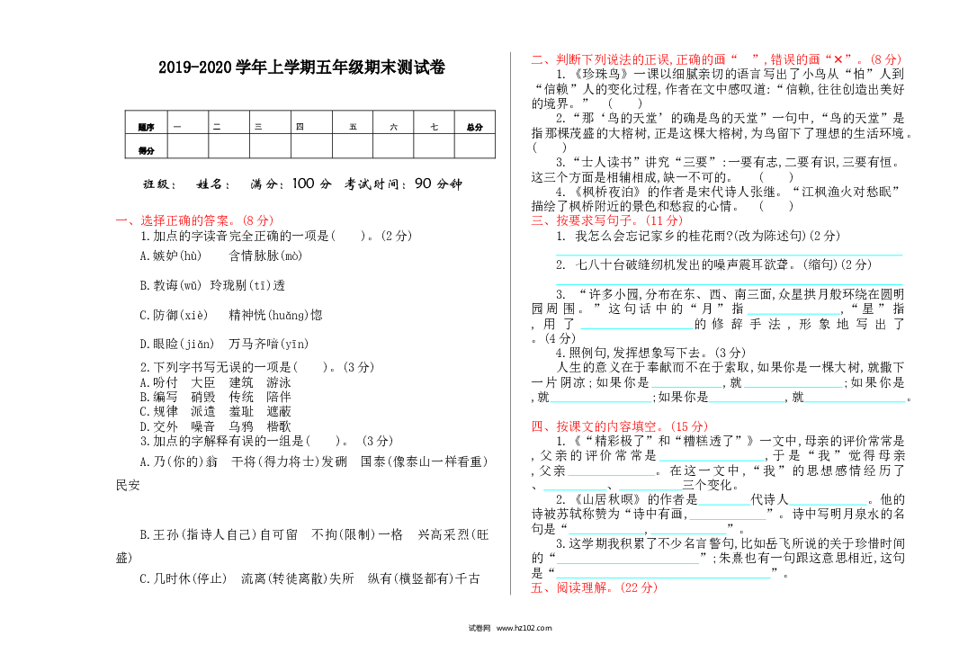 部编版五年级语文上册期末测试卷9.doc