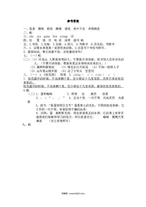 部编版五年级语文上册期中测试卷1.doc