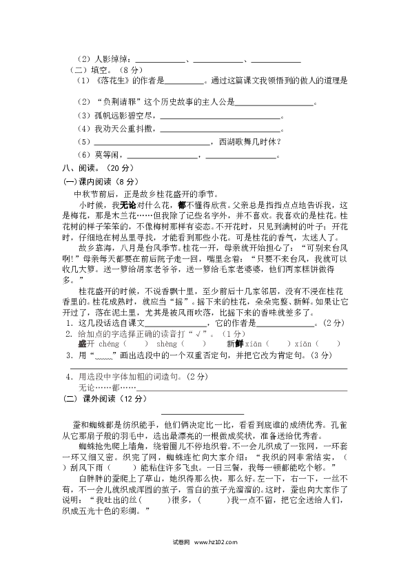 部编版五年级语文上册期中测试卷1.doc