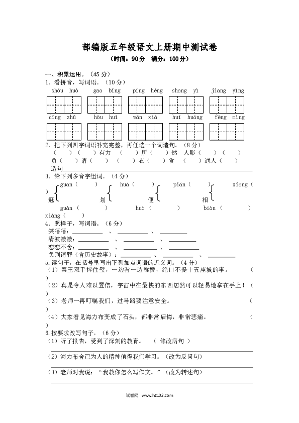 部编版五年级语文上册期中测试卷2.doc