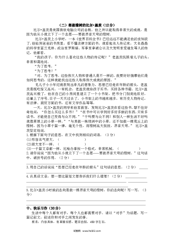 部编版五年级语文上册期中测试卷3.doc