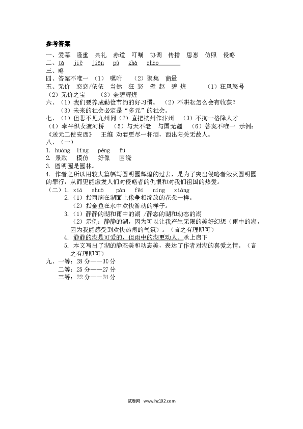 部编版五年级语文上册期中测试卷5.doc