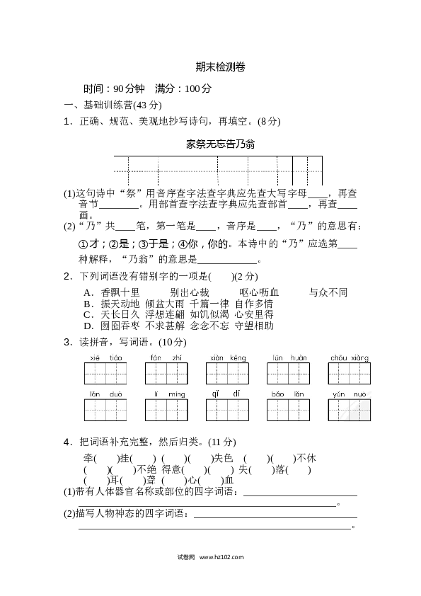 五年级上册语文-期末检测卷  人教部编版（含答案） (10).doc