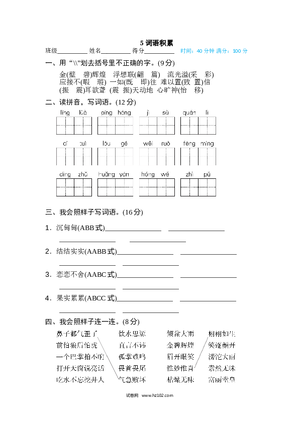 小学语文5年级上（含参考答案） 5、词语积累专训卷 词语积累.doc