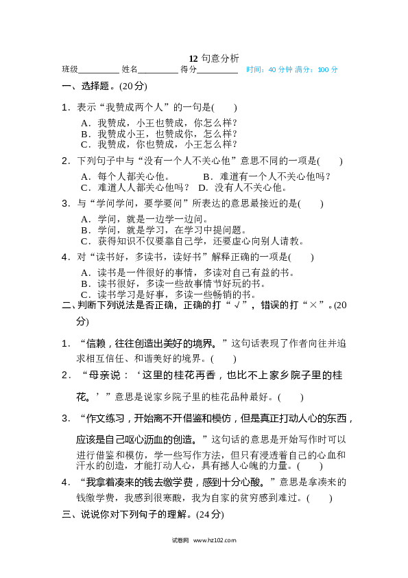 小学语文5年级上（含参考答案） 12、句子训练专训卷 句意分析.doc