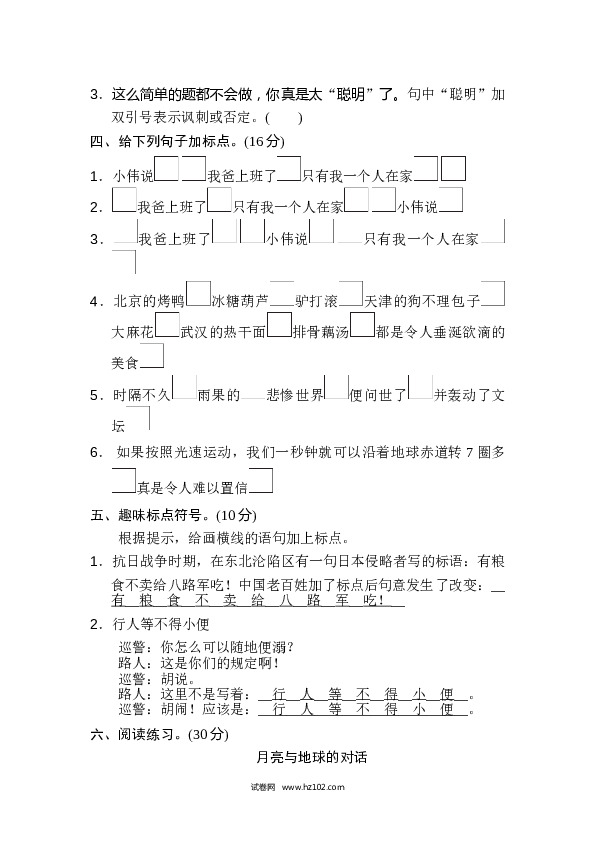 小学语文5年级上（含参考答案） 13、句子训练专训卷 标点符号.doc