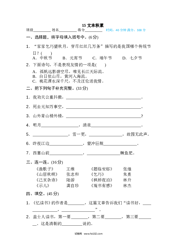 小学语文5年级上（含参考答案） 15、主题积累专训卷 文本积累.doc