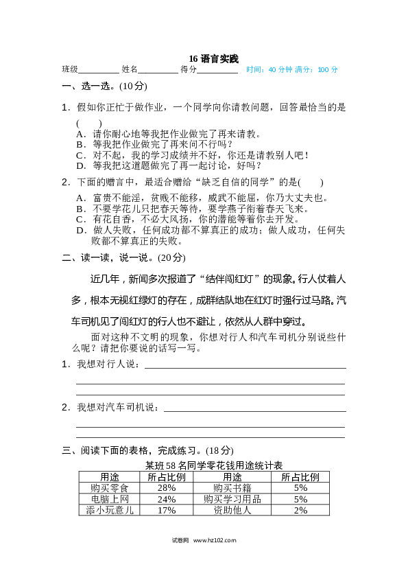 小学语文5年级上（含参考答案） 16、主题积累专训卷 语言实践.doc