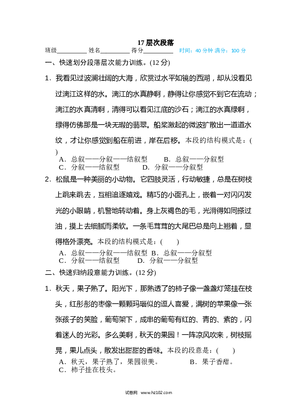 小学语文5年级上（含参考答案） 17、阅读链接专训卷 层次段落.doc