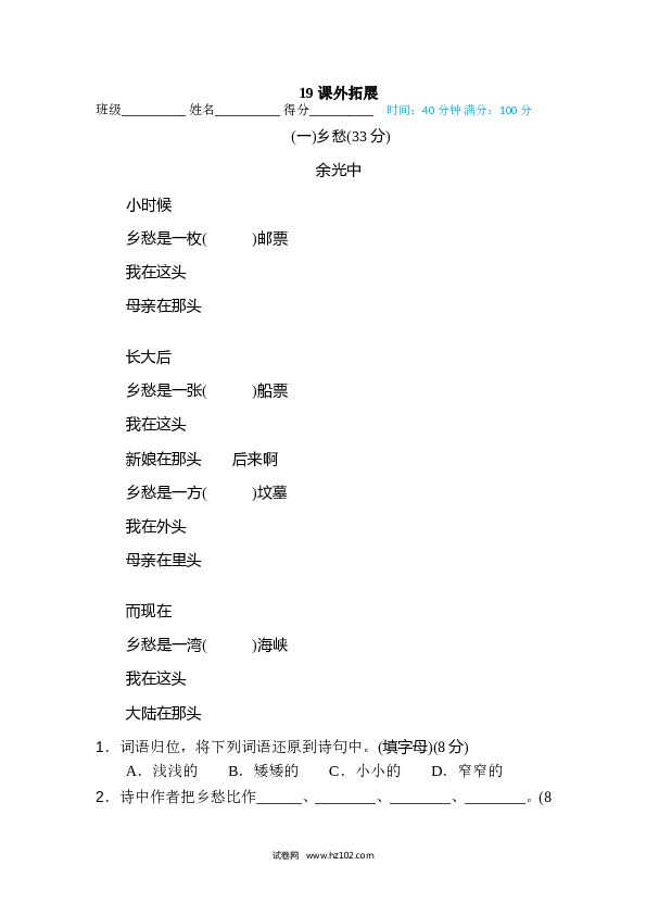 小学语文5年级上（含参考答案） 19、阅读链接专训卷 课外拓展.doc