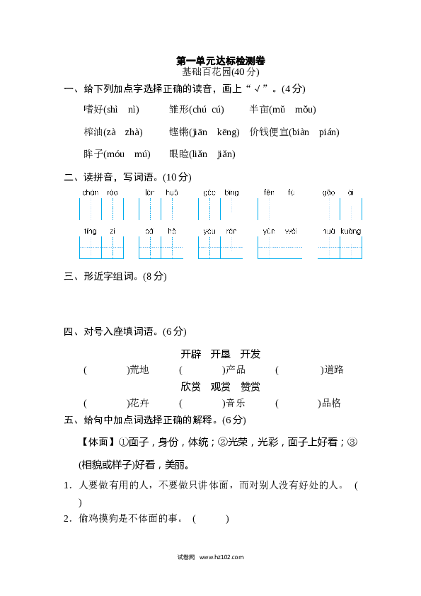 1小学语文 5年级上册（含参考答案） 第一单元 达标检测卷（一）.doc