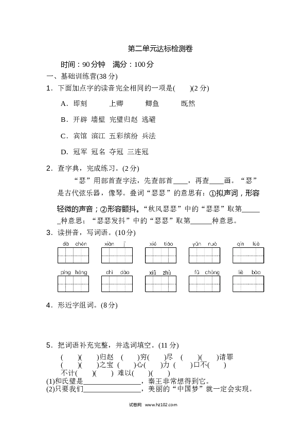 2小学语文 5年级上册（含参考答案） 第二单元 达标检测卷（二）.doc