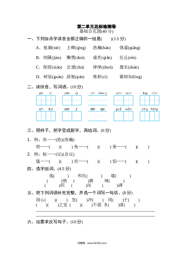 2小学语文 5年级上册（含参考答案） 第二单元 达标检测卷（一）.doc