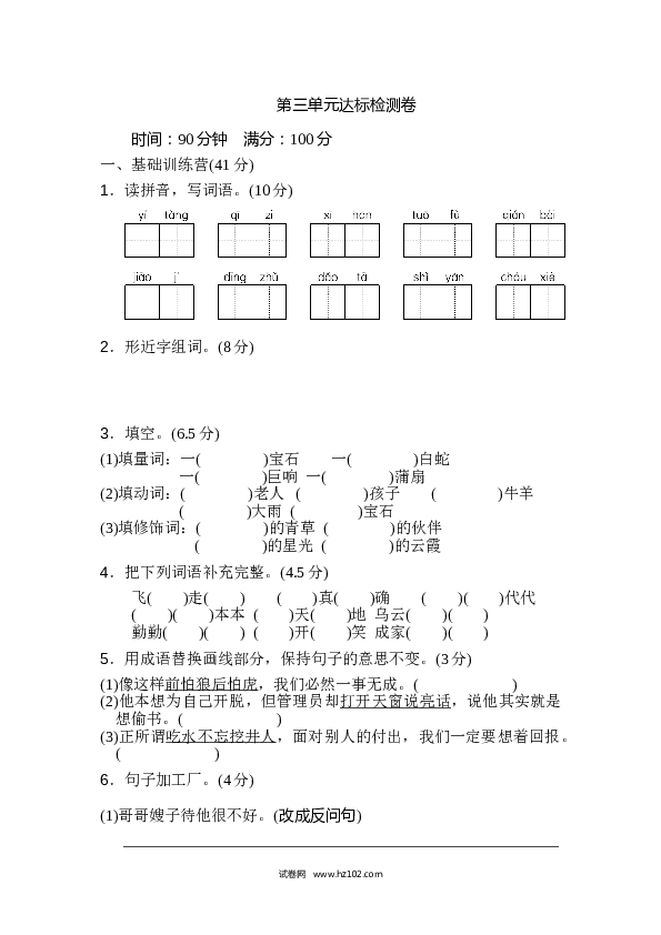 3小学语文 5年级上册（含参考答案） 第三单元 达标检测卷（二）.doc