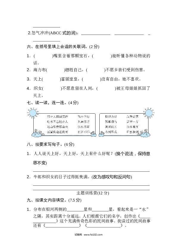 3小学语文 5年级上册（含参考答案） 第三单元 达标检测卷（一）.doc