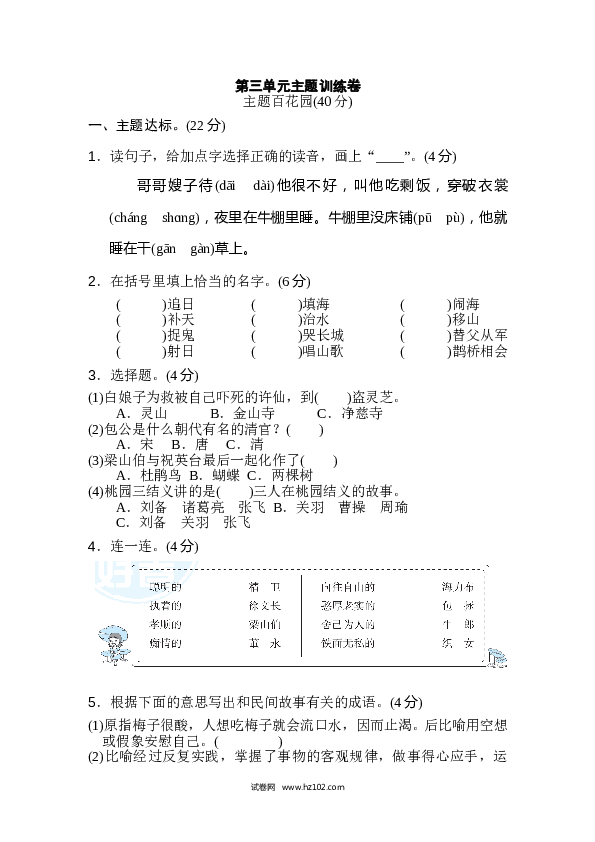 3小学语文 5年级上册（含参考答案） 第三单元 主题训练卷.doc