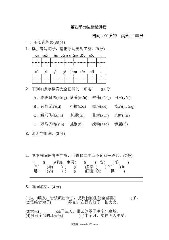 4小学语文 5年级上册（含参考答案） 第四单元 达标检测卷（二）.doc