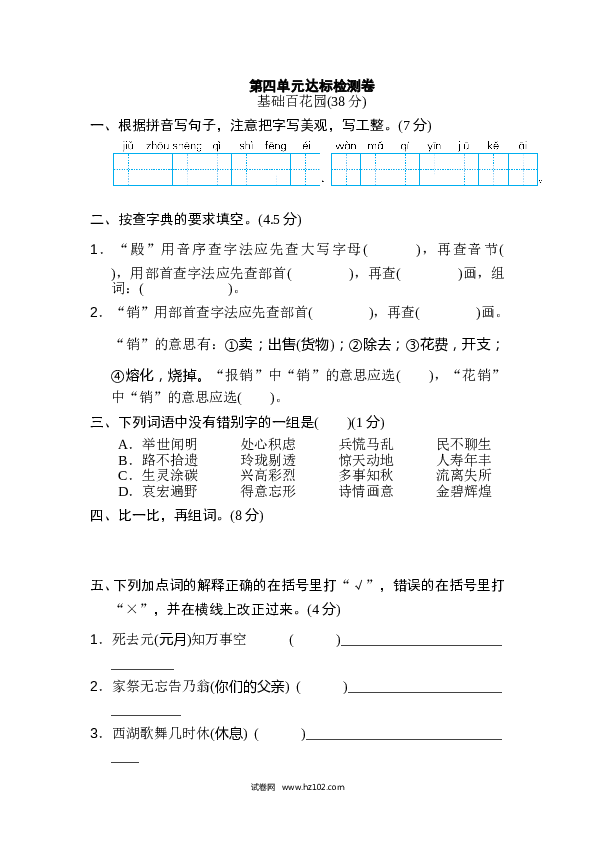 4小学语文 5年级上册（含参考答案） 第四单元 达标检测卷（一）.doc