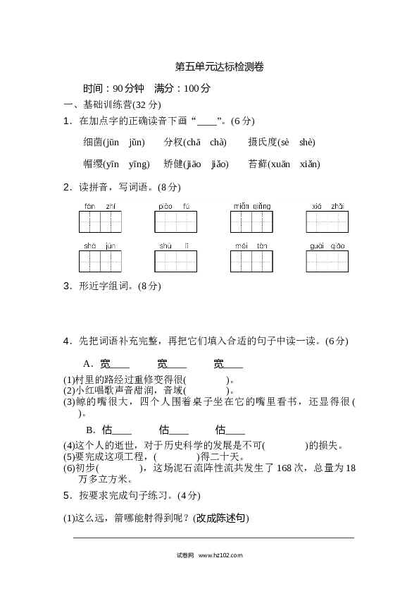 5小学语文 5年级上册（含参考答案） 第五单元 达标检测卷（二）.doc