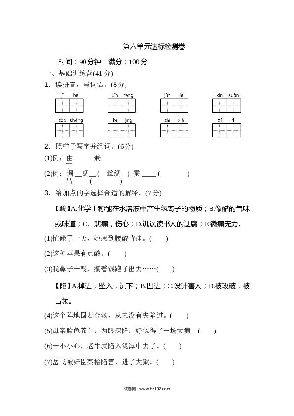 6小学语文 5年级上册（含参考答案） 第六单元 达标检测卷（二）.doc