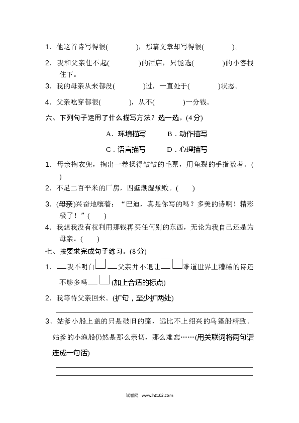 6小学语文 5年级上册（含参考答案） 第六单元 达标检测卷（一）.doc