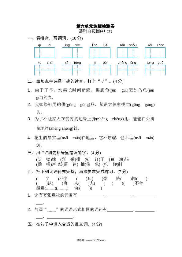 6小学语文 5年级上册（含参考答案） 第六单元 达标检测卷（一）.doc