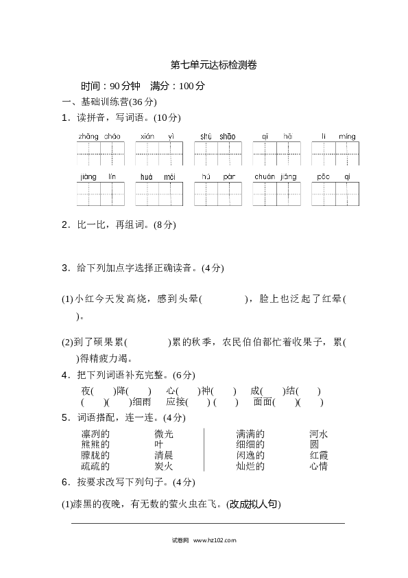 7小学语文 5年级上册（含参考答案） 第七单元 达标检测卷（二）.doc