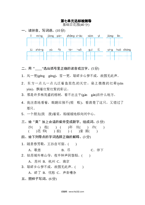 7小学语文 5年级上册（含参考答案） 第七单元 达标检测卷（一）.doc