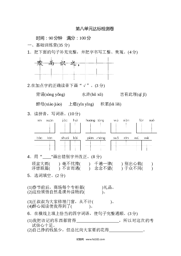 8小学语文 5年级上册（含参考答案） 第八单元 达标检测卷（二）.doc