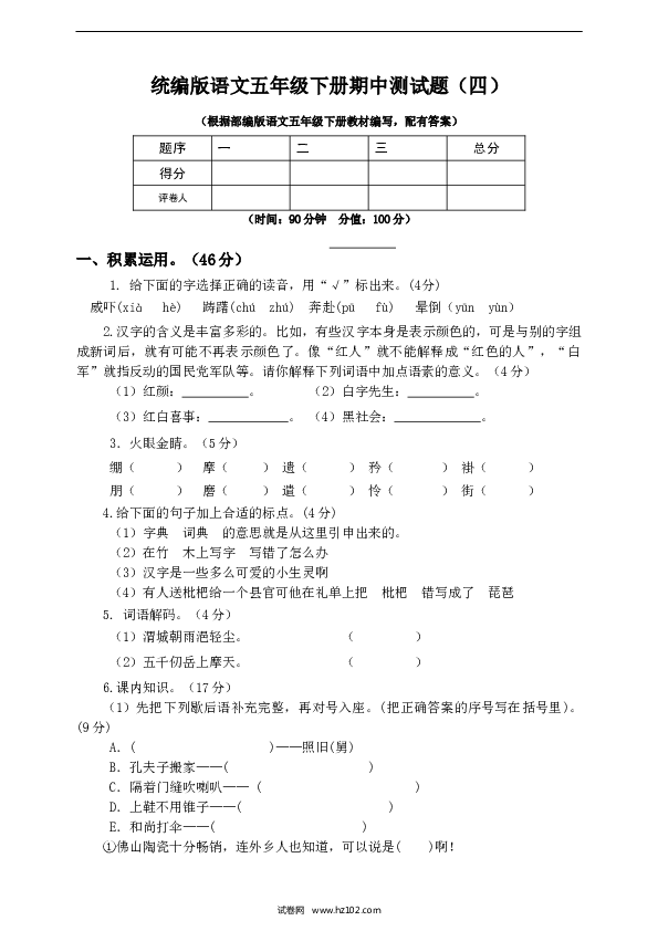 五年级下册语文期中模拟卷（4）人教部编版（含答案）.doc