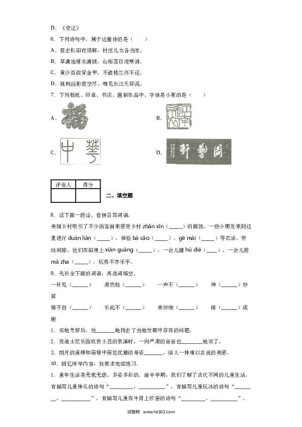 五年级下册语文期中模拟卷（5）人教部编版（含答案）.docx