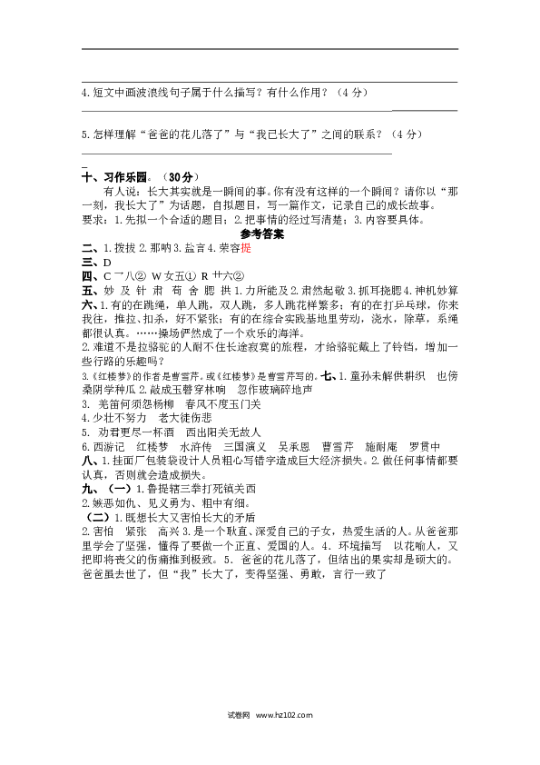 五年级下册语文期中模拟卷（7）人教部编版（含答案）.doc