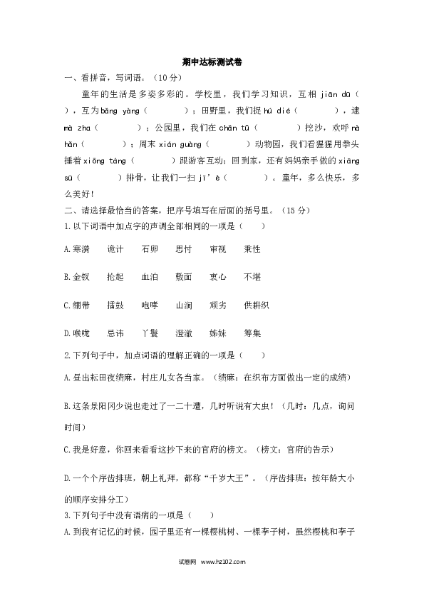 五年级下册语文期中模拟卷（8）人教部编版（含答案）.docx