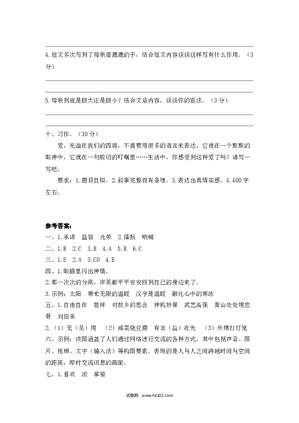 五年级下册语文期中模拟卷（9）人教部编版（含答案）.docx