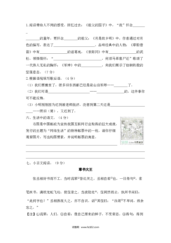 五年级下册语文期中模拟卷（9）人教部编版（含答案）.docx